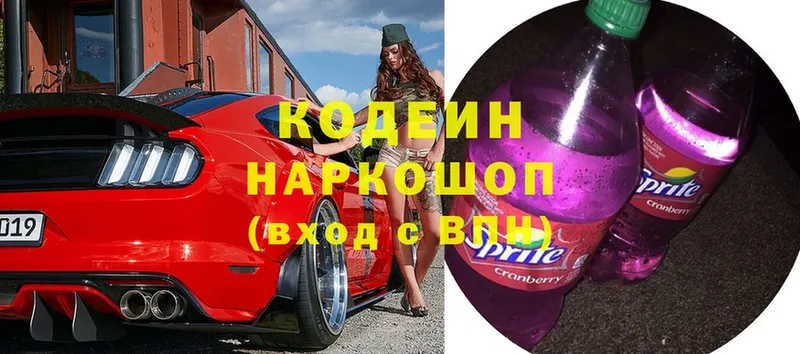 Кодеин напиток Lean (лин)  Арамиль 